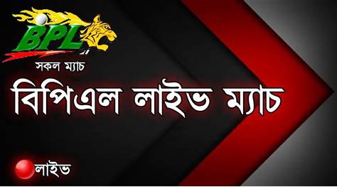 bpl live match today.